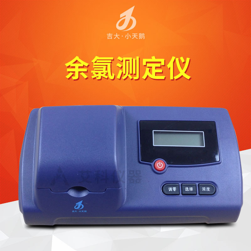 便携式余氯检测仪余氯仪水厂余氯测定仪吉大小天鹅GDYS-101SN2