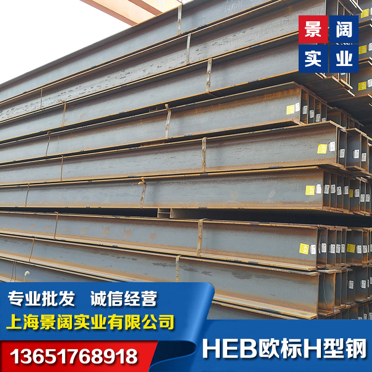 （厂家直销）HEB欧标H型钢/550*300*15*29欧标H型钢上海现货库存
