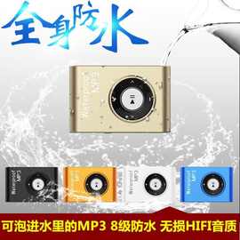 现货批发 游泳运动健身专用8级防水MP3内置容量夹子无损户外mp3