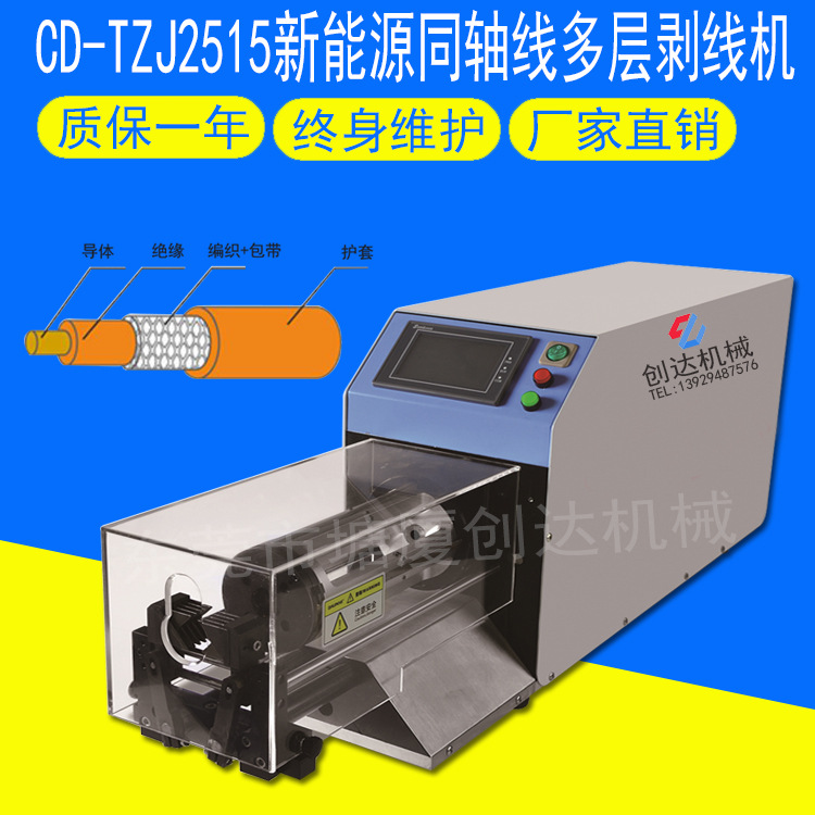 新能源同轴线多层剥线机 同轴电缆线剥线机 汽车电缆剥皮机