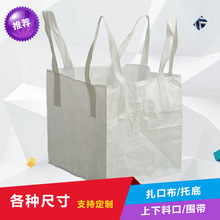 吨袋编织袋吨袋软托盘集装袋太空包加厚耐磨支持定做印刷厂家直供