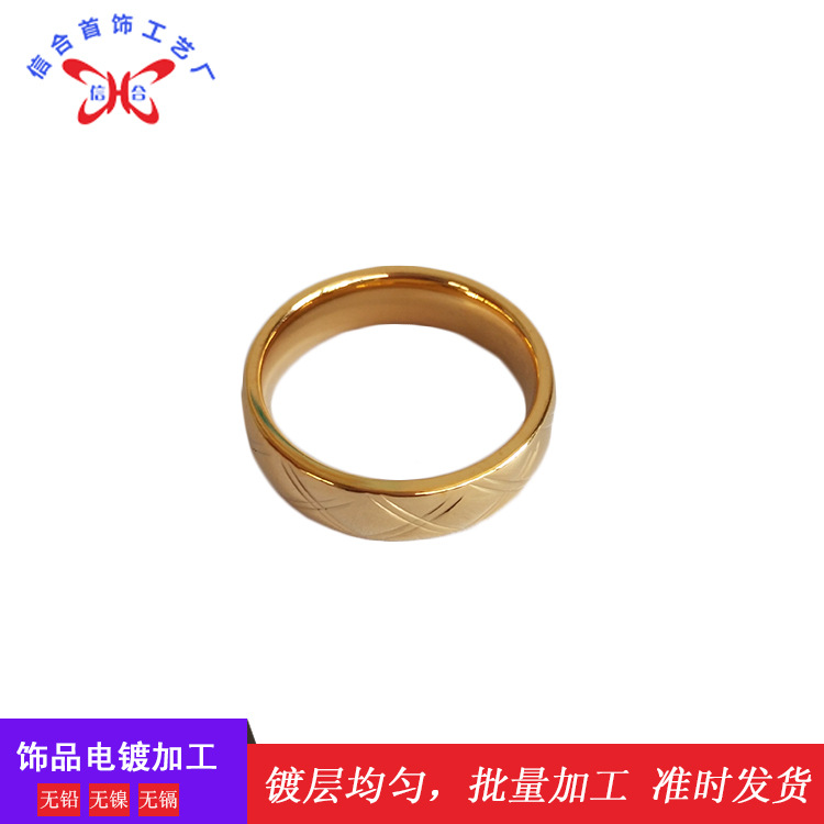 首饰电镀厂戒指镀金加工厂 金属表面处理 五金配件电镀真空电镀