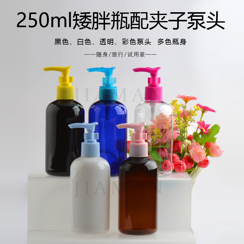 250ml矮胖瓶 卡扣乳液瓶 按压瓶鸭嘴瓶洗发水沐浴露瓶子