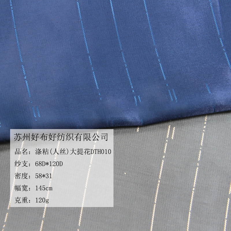 人丝涤粘提花西服西装休闲服里布里料条纹花 厂家供应