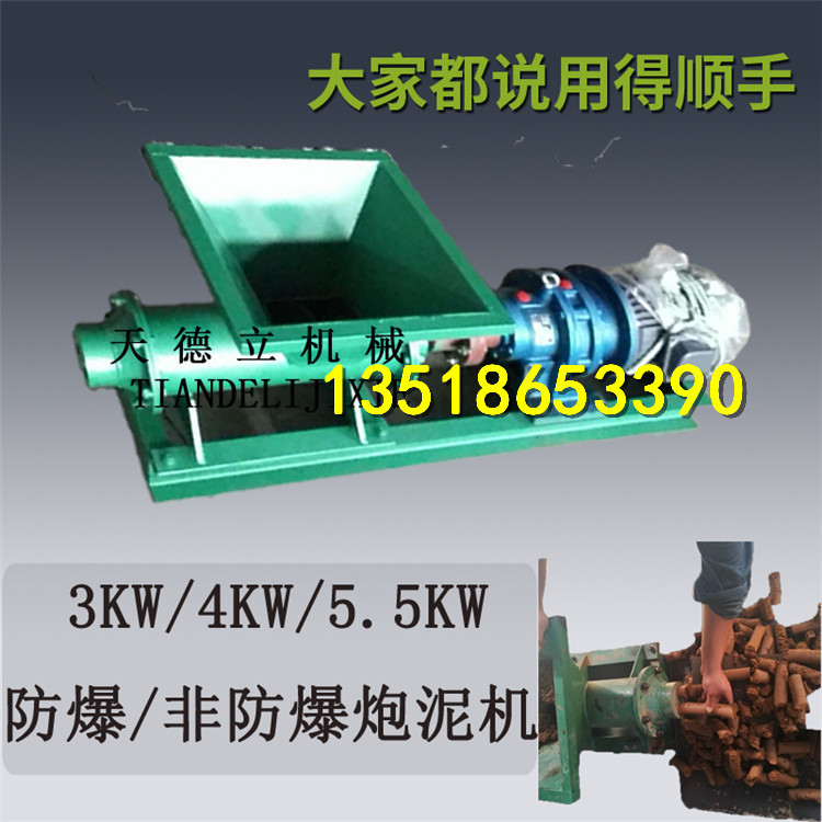 PNJ-A防爆炮泥机 5.5KW炮泥成型机 160钢桶挤泥机 炮泥制成机