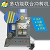 multi-function Punching construction site Angle steel Channel cut off punching union one Cutting machine Round steel cutting and shearing machine
