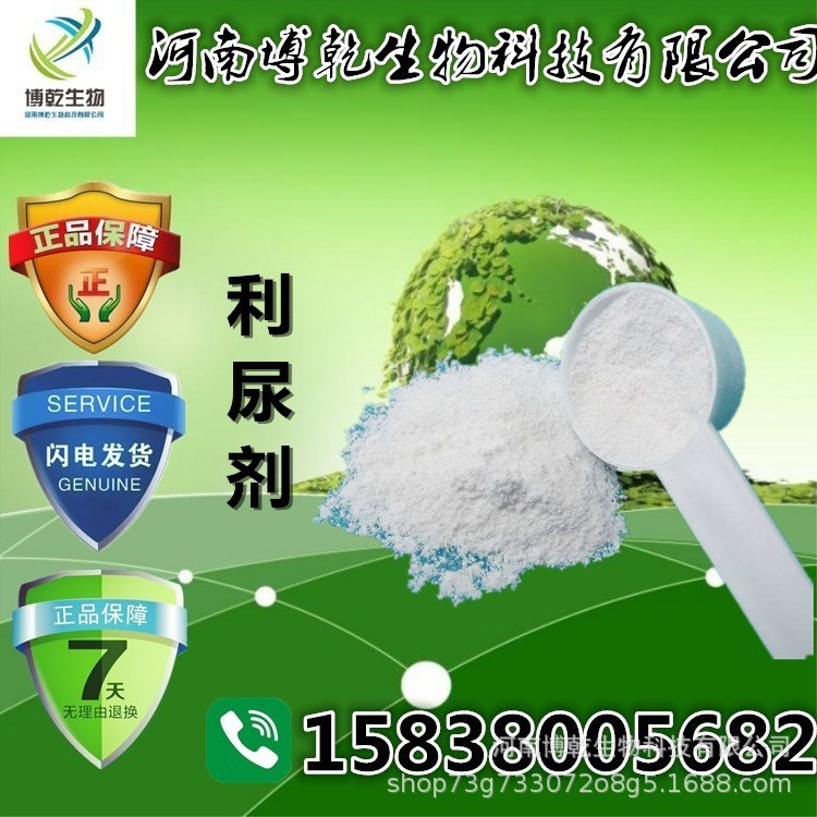 大量供应 利尿剂原料 平衡剂 去水肿 100g起订 质量保证 量大从优