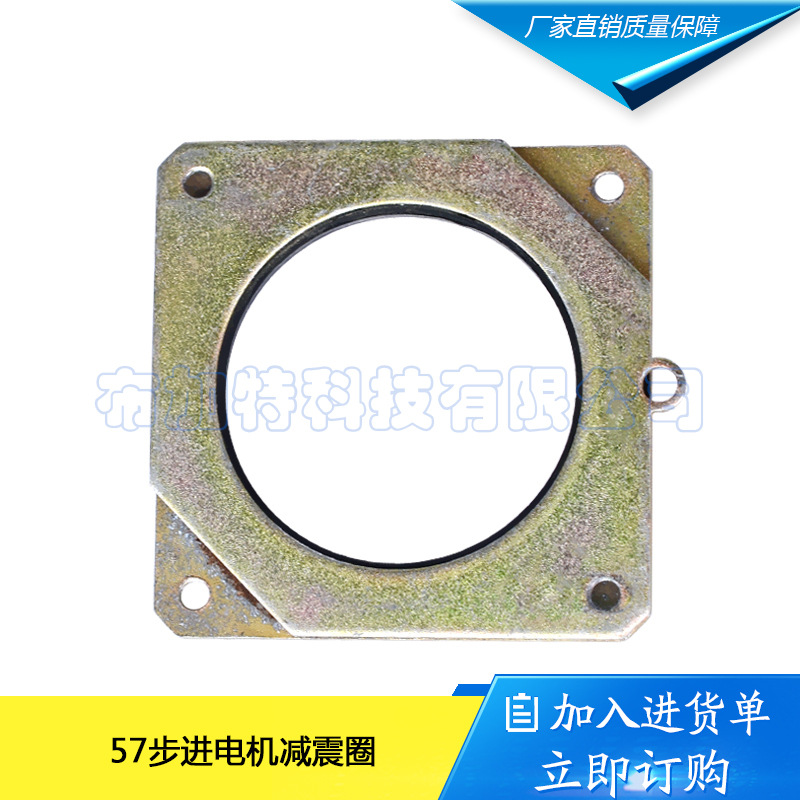 57步进电机减震圈 步进电机支架 减振器 减震垫 减震片 减震支架