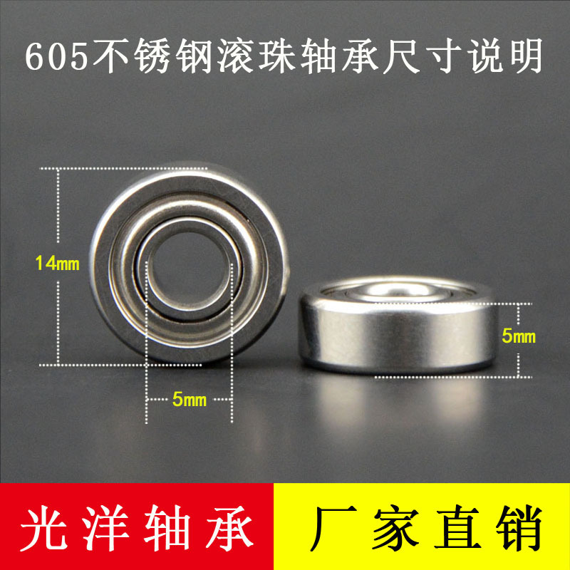 工厂现货 耐腐蚀 不锈钢轴承 605 S605Z  5*14*5  440不锈钢材质