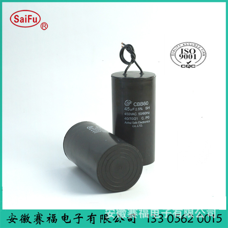 赛福    CBB   供应洗衣机电容器