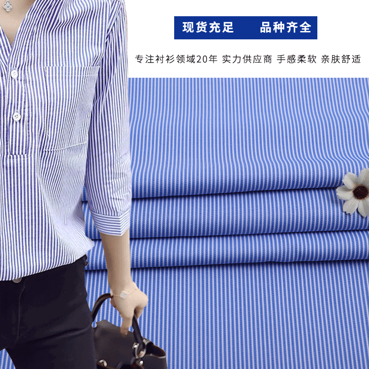 现货供应涤棉莫代尔衬衫面料 职业装女装衬衣面料 条纹时装衬衣布