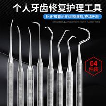 現貨不銹鋼牙醫工具4件套 潔牙器 口腔護理 美白牙齒套裝 牙科器