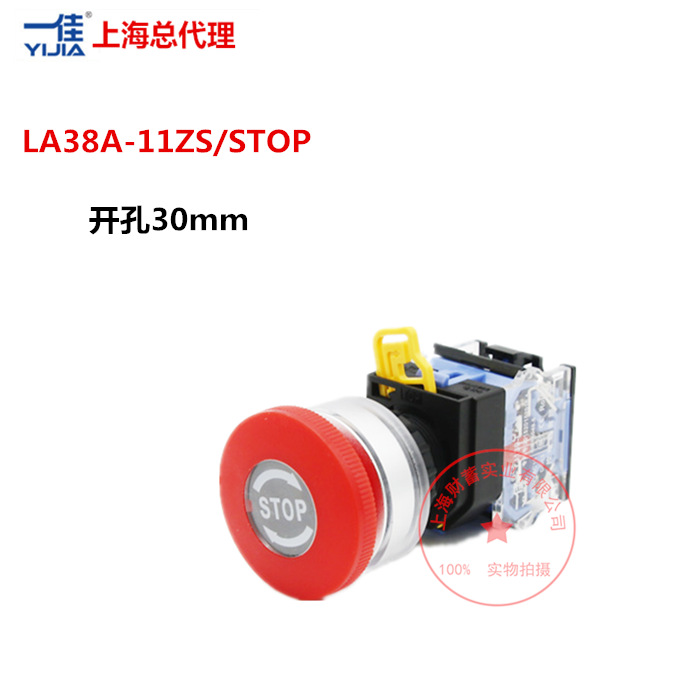 上海一佳LA38-11ZS/STOP字急停按钮开关开孔30mm紧急停止按钮