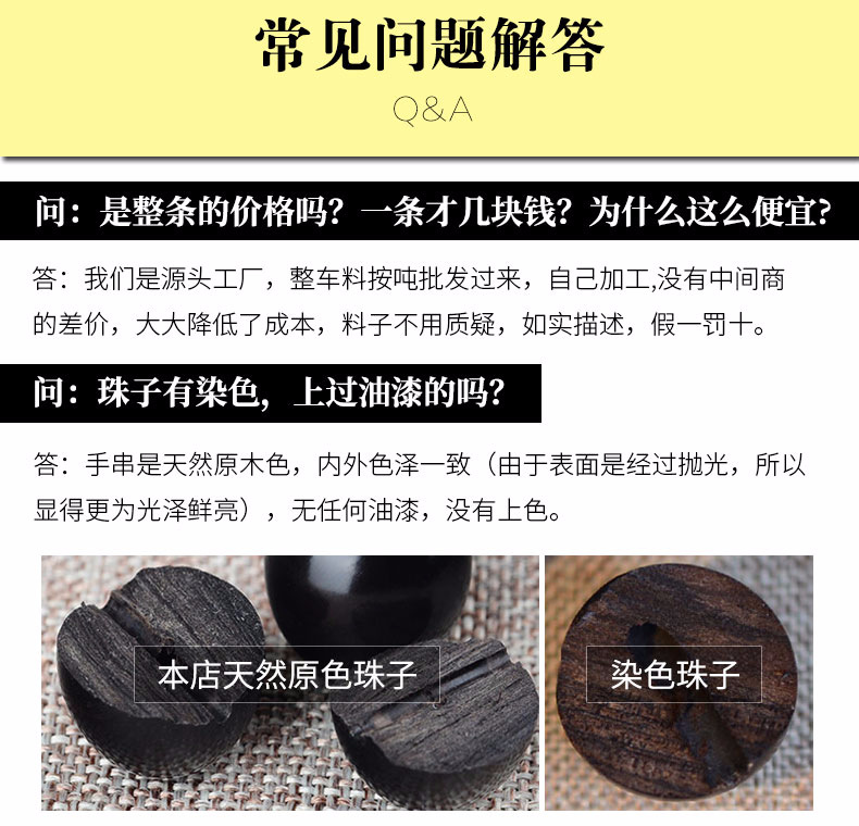 黑檀手串问答_01.jpg