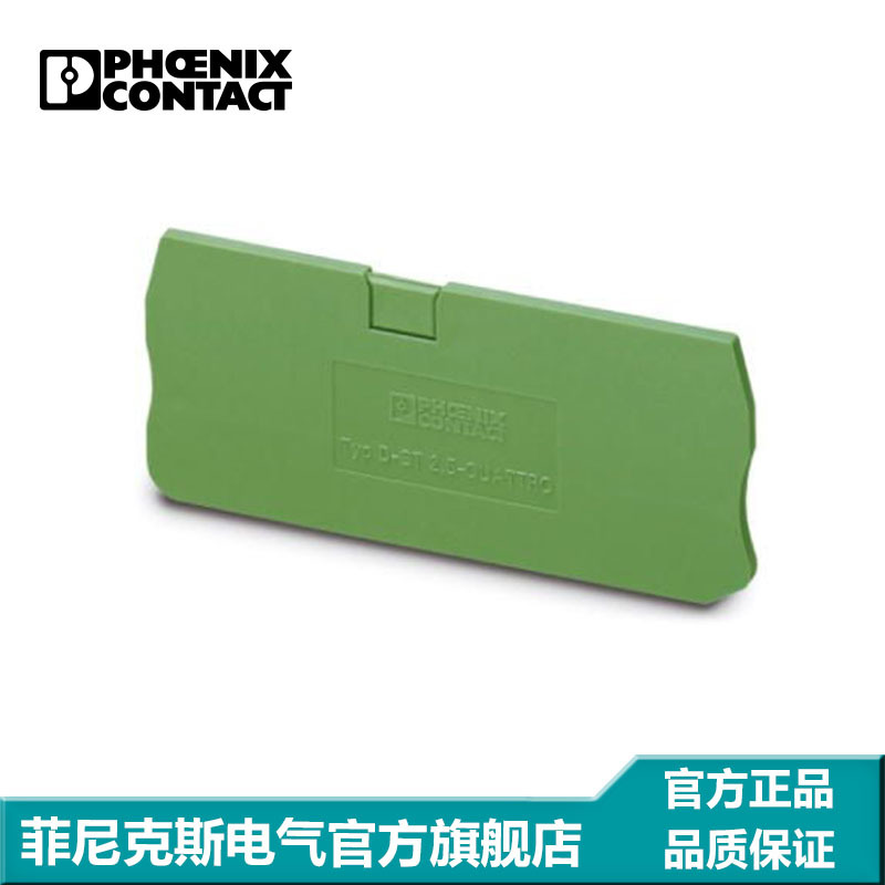 菲尼克斯 隔板 端板 盖板 D-ST 2,5-QUATTRO GN-3032059