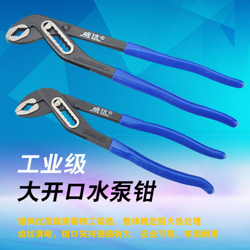 Industrial-grade Weida European-style plastic-coated water pump pliers chrome vanadium steel 10-inch 12-inch multi-functional eagle-beak pliers fast water pipe pliers