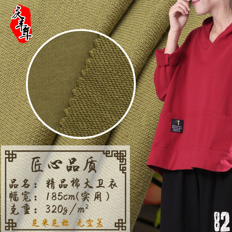 32s精梳棉面料 针织棉平纹单面 320g弹力大卫衣面料 休闲服布料