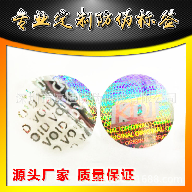 void防伪标签定做撕开留字防伪全息激光镭射防伪揭开英文标签定制