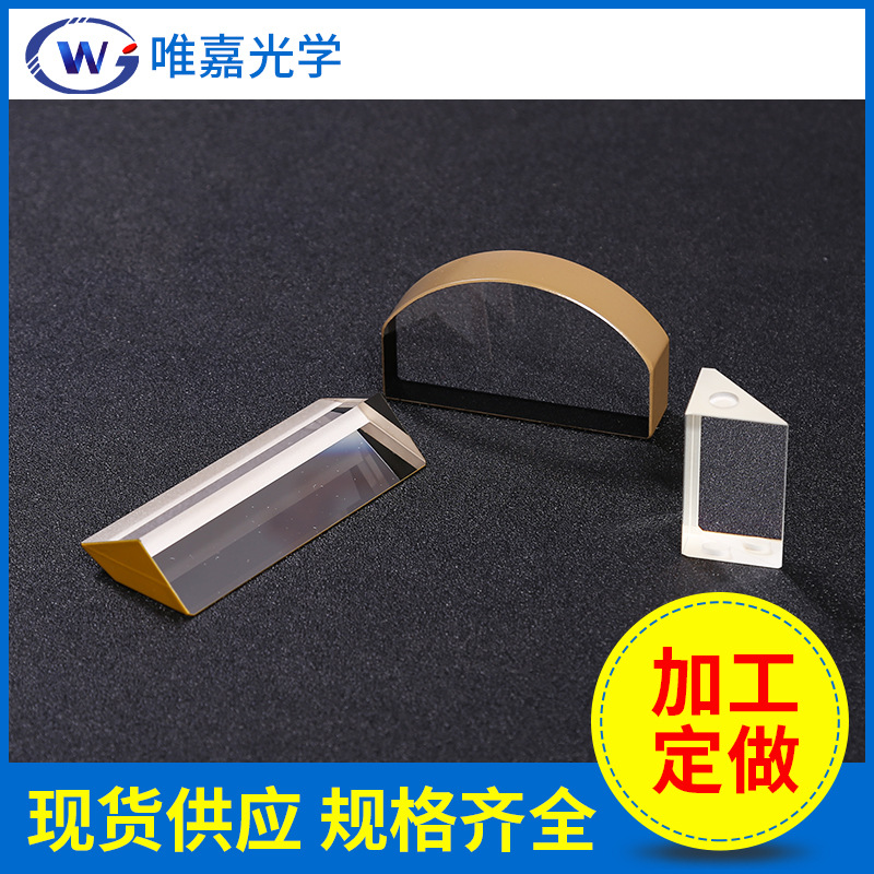 棱镜 光学三棱镜镜片 不规则 直角反射棱镜 三角菱镜镀膜加工