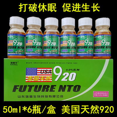 920赤黴素赤黴酸美國植物生長促進劑九二零催芽保花保果包郵50ml