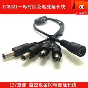 ȫ�~38cmһĸ���Ĺ�DC5.5*2.1mm12Vһ�����Դ��1��4ͨ�ñO��늾�