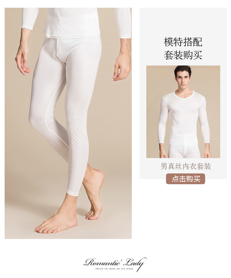 BSY7082 men's silk leggings_10.jpg