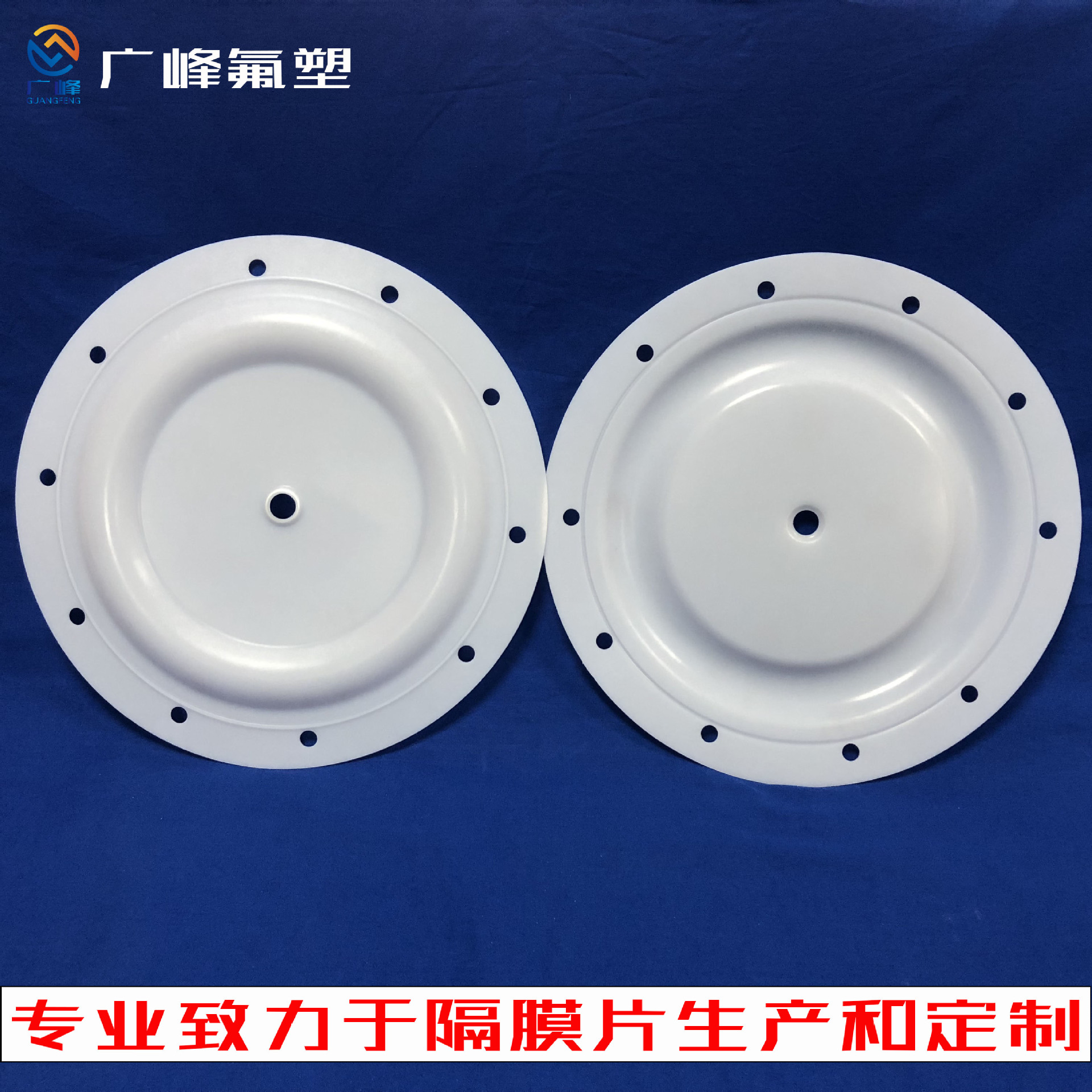 厂家直销 隔膜泵膜片 气动隔膜泵膜片 四氟膜片 铁氟龙膜片 品质