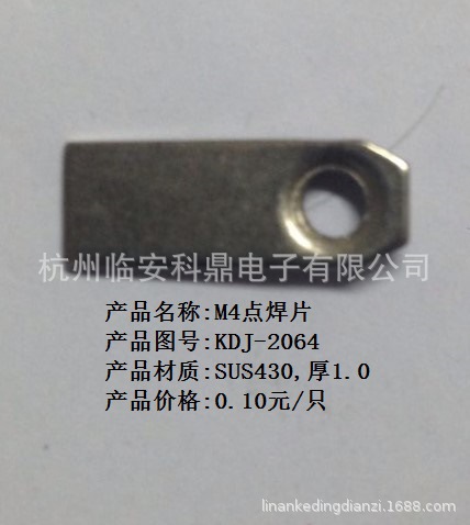厂家批发供应点焊片,插片,接线片,端子,冲压件,电热电器五金配件