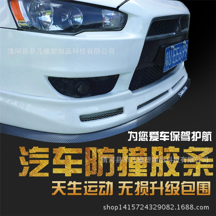 汽车通用 前铲 前唇 侧裙 前铲前唇 尾翼侧裙 前杠下唇小包围胶条