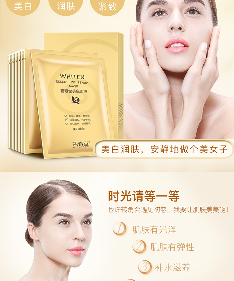 蜗牛美白面膜_06