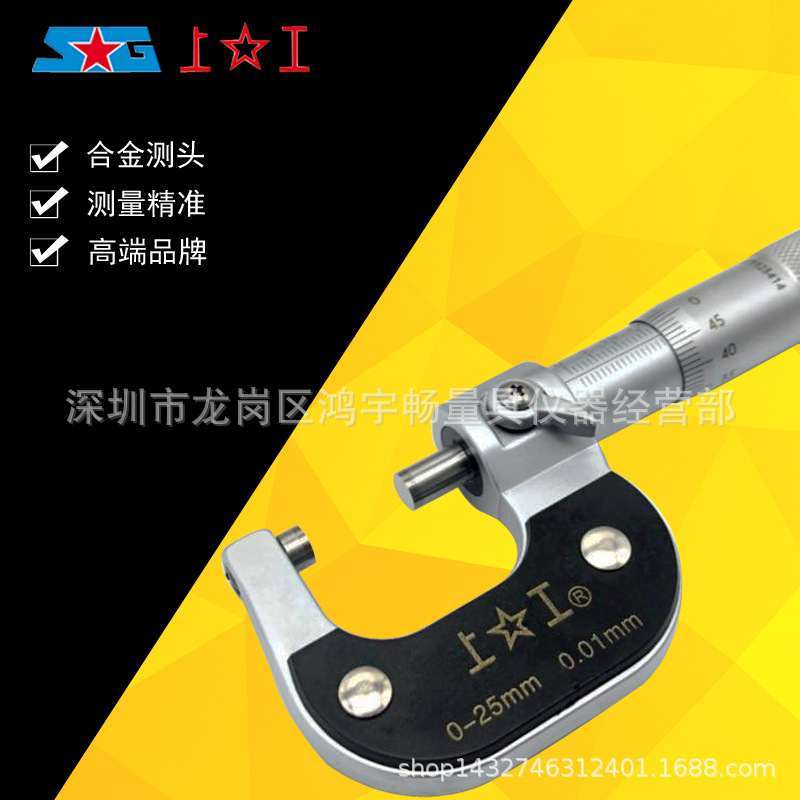原装上工千分尺0-25mm外经千分尺0.01工业外径千分尺50-75高精度
