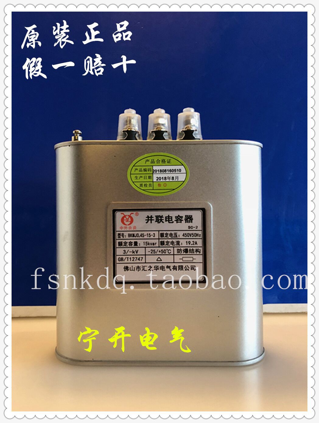 汇之华电力电容器BKMJ0.45-15-3 正品大促销广东地区总经销