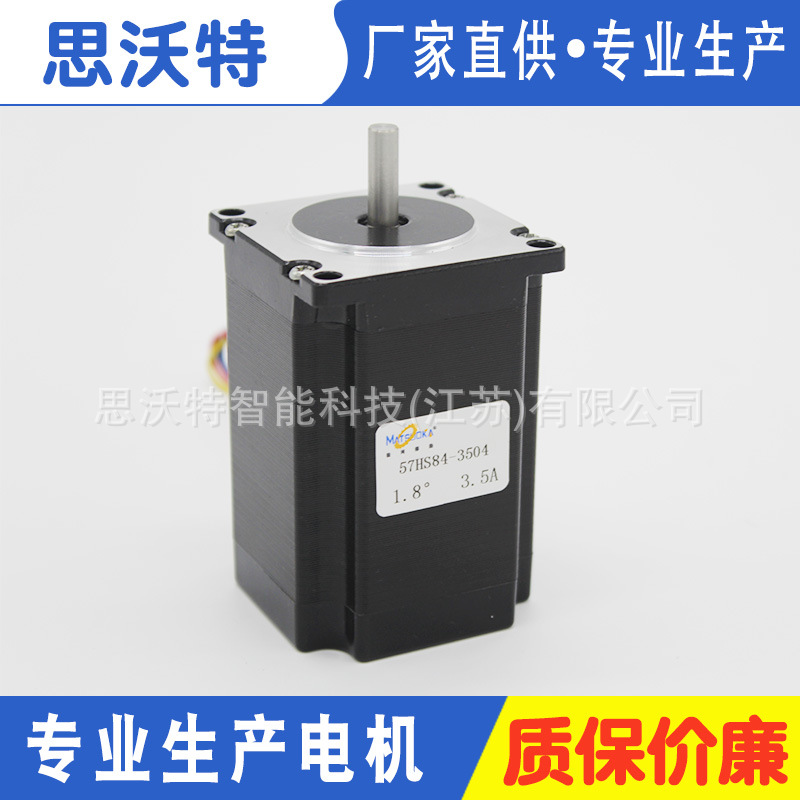 思沃特57HS84-3504步进电机 厂家供货 松岗电机