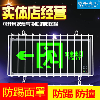 安全出口指示燈防踢面罩金屬防護網防踢撞防碎爆標志燈指示牌面罩