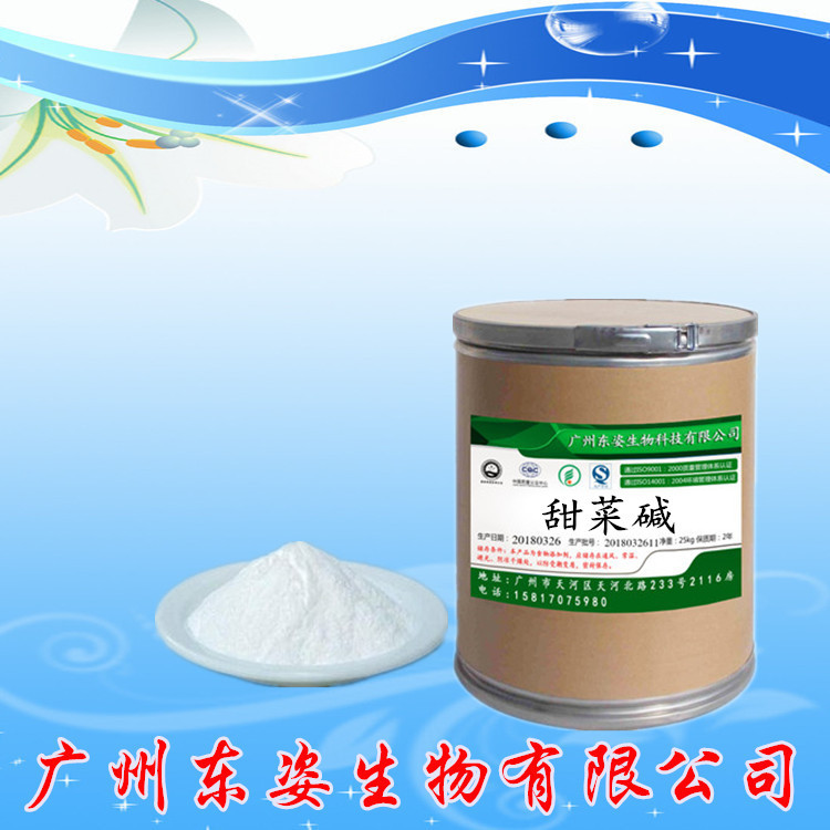 专业供应 食品级 甜菜碱   无水甜菜碱 营养强化剂