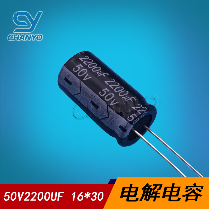 电解电容 50V2200UF  16*30 环保正品  2200UF50V