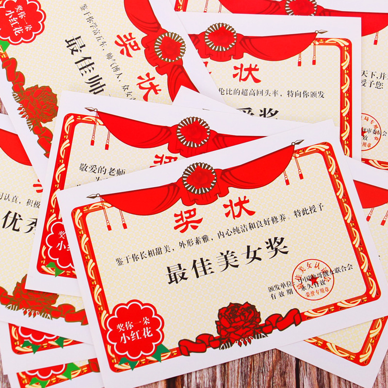 定制活动赠品趣味搞怪奖状情人节圣诞生日礼物7寸抖音个性化礼品