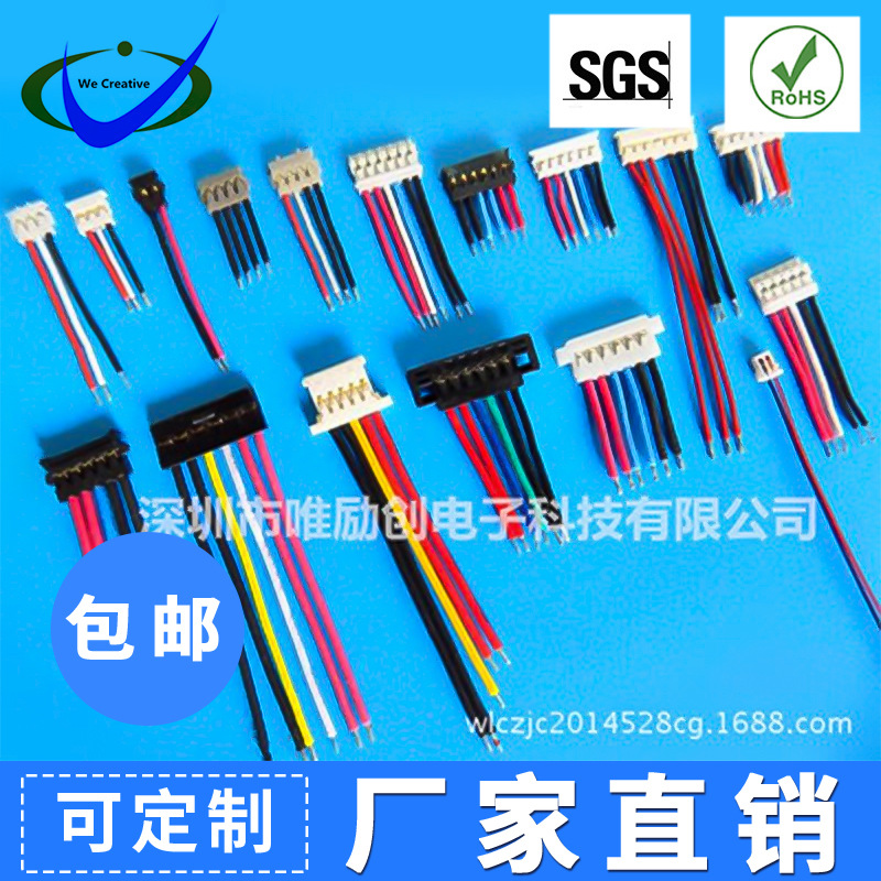 各类端子线 卧式贴片针座 端子线1.0/1.25/2.0/2.5  机内 电源线