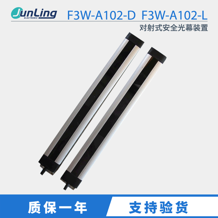 商家 品牌对射式安全光幕装置F3W-A102-D  F3W-A102-L