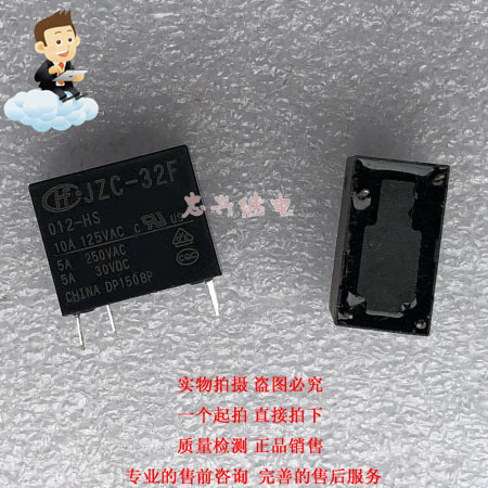 【忠兴继电】HF宏发继电器 JZC-32F 012-HS4脚 12VDC 一常开5A
