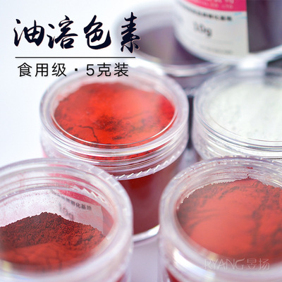 昱揚油溶色素 油溶性化妝品上色用色素 唇彩口紅制作用色粉 5g