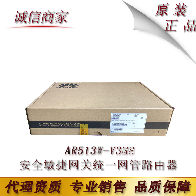 华为（HUAWEI） AR513W-V3M8 安全敏捷网关统一网管路由器