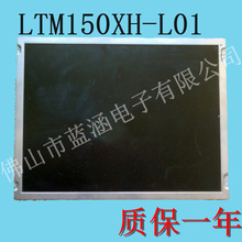 三星进口原装  LTM150XH-L06 LTM150XH-L04 LTM150XH-L01 液晶屏