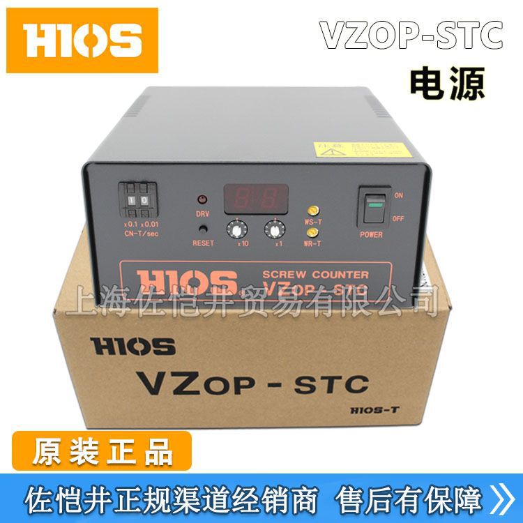 HIOS VZ系列电批专用计数器 VZOP-STC 带计数器的变压器