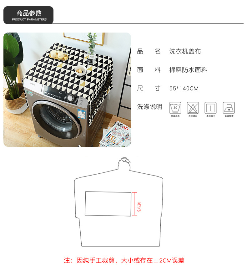 洗衣机盖布_07.jpg