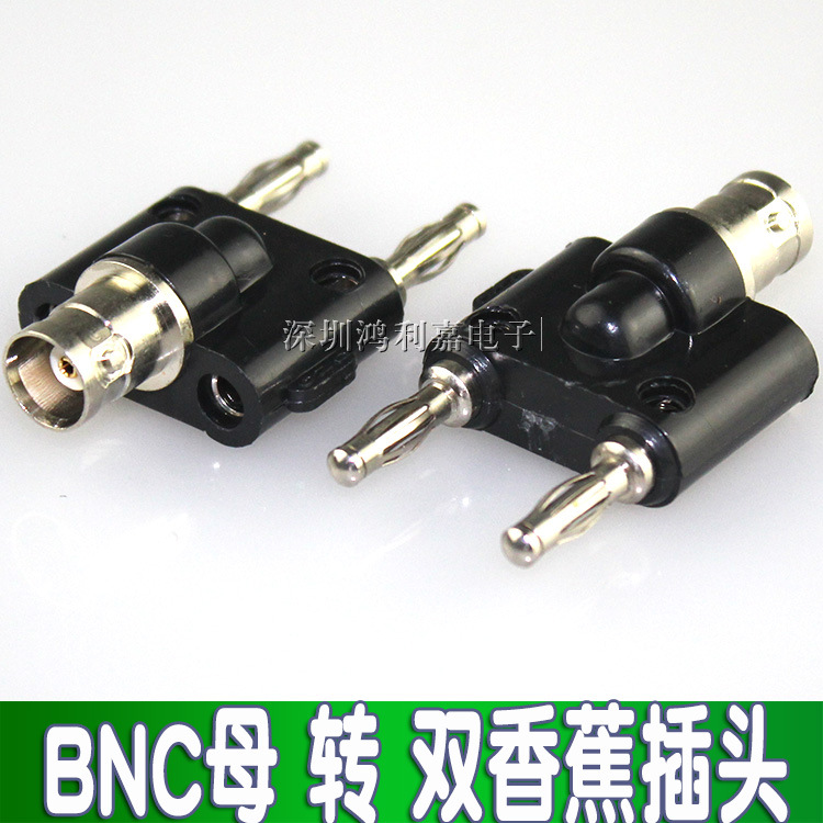 BNC母转香蕉插头公 示波器万用表转BNC转接头 BNC座转双排香蕉头