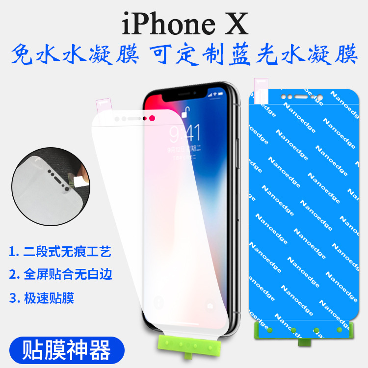 苹果iphonex水凝膜免水水凝膜iphonex蓝光磨砂水凝膜全屏覆盖批发
