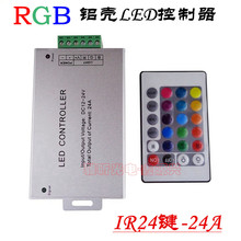 RGB七彩LED灯带控制器 铝壳 IR24键红外遥控RGB灯条控制器 24A