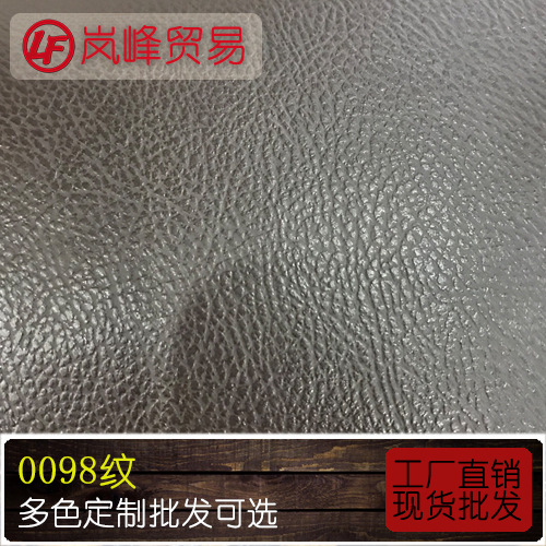 岚峰皮革PVC0098荔枝纹浅纹路包装革文具革通用细纹路人造革