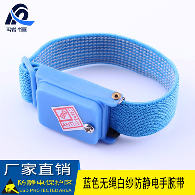 Dongguan Ruiheng Manufactor Homegrown wireless Static electricity Bracelet blue Anti-static Cordless White yarn Wrist band